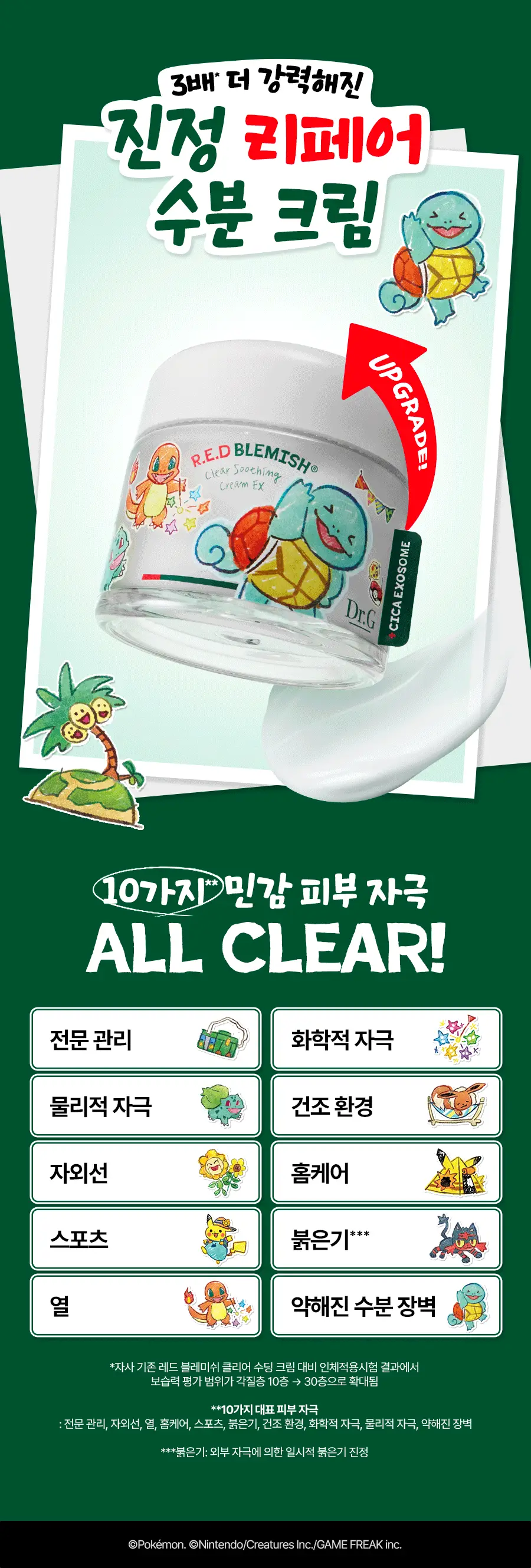 [5월올영픽/포켓몬 에디션] 닥터지 레드블레미쉬 클리어 수딩크림EX 70ml1+1기획 (+미스트 50ml+꼬부기메쉬백) 상세페이지 3